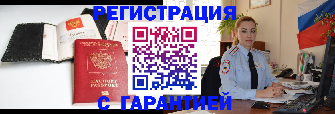 прописка регистрация в Николаевске-на-Амуре